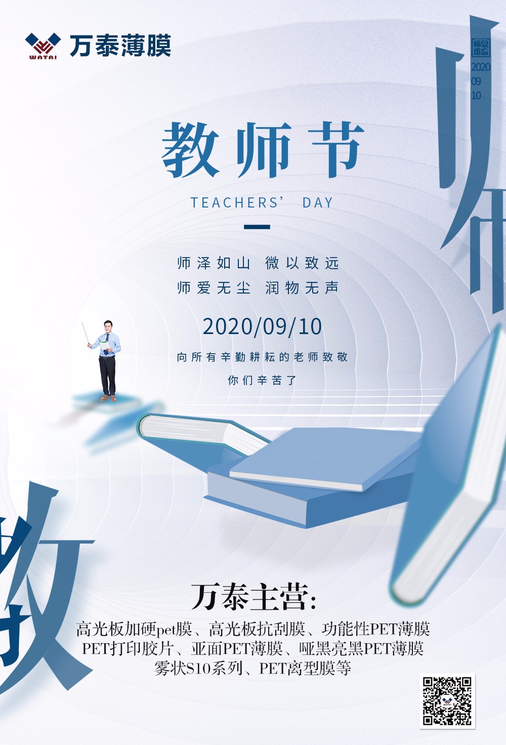 教師節，教誨在心中，師恩如山重！